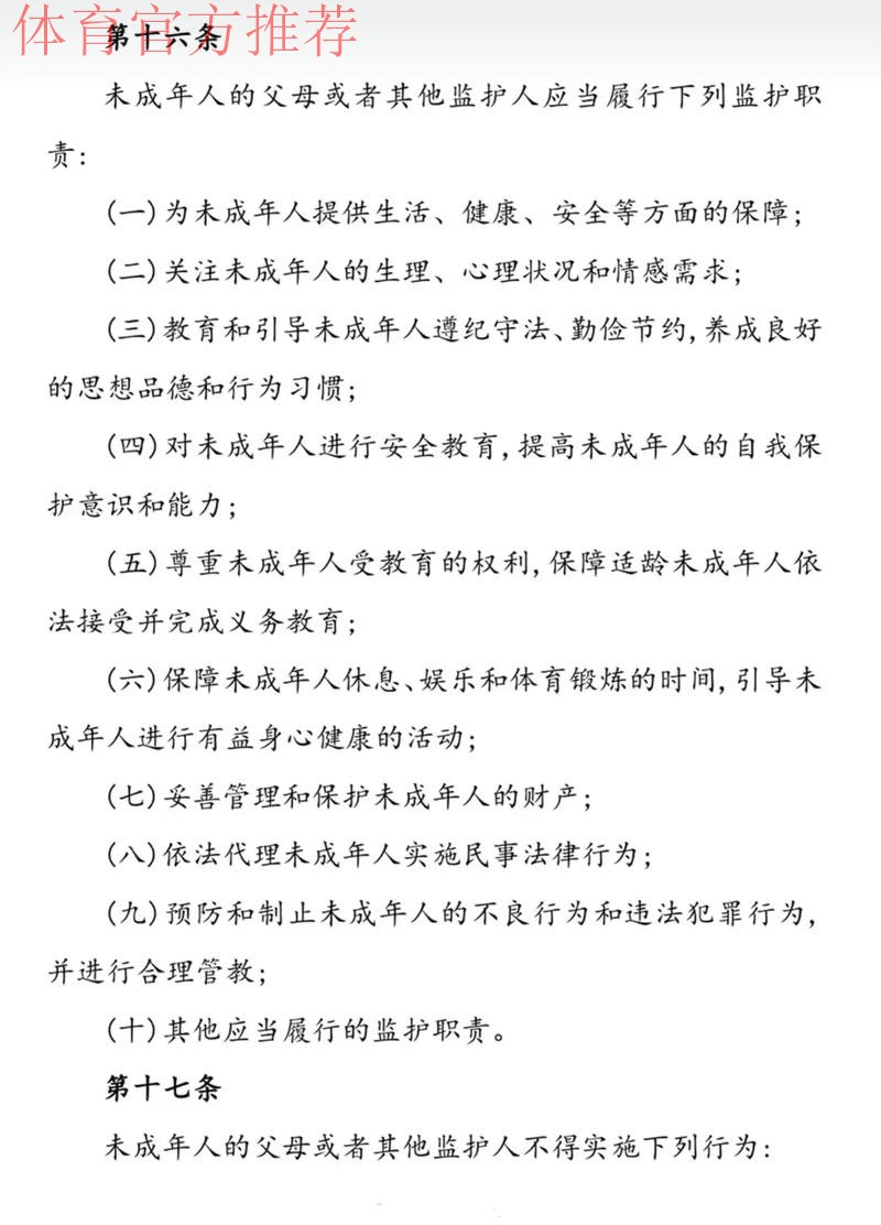 《兴奋剂管制工作中的未成年运动员权益保护工作指南（试行）》出台